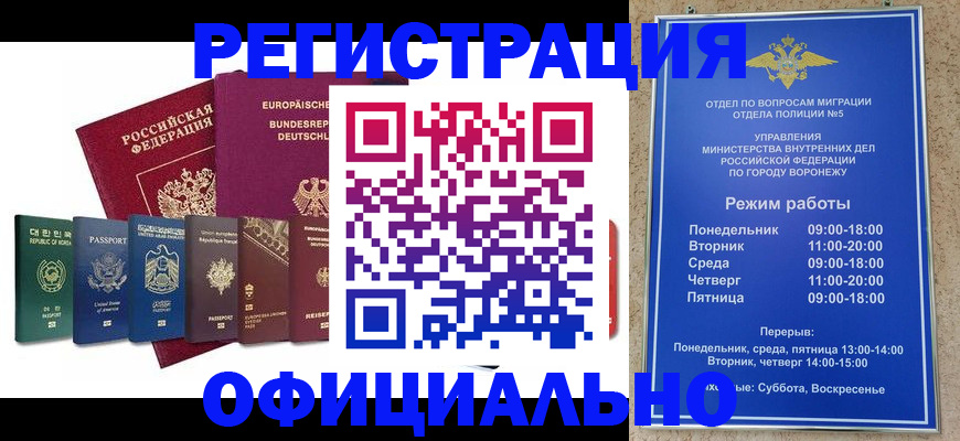 прописка для работы в Темрюке