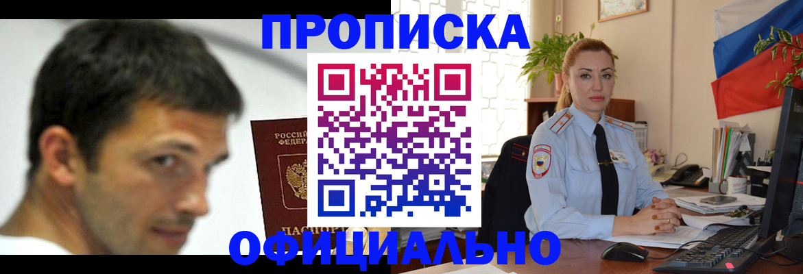 прописка паспорт в Темрюке