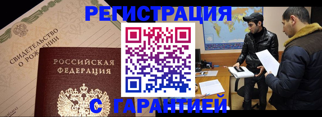 временная регистрация недорого в Темрюке